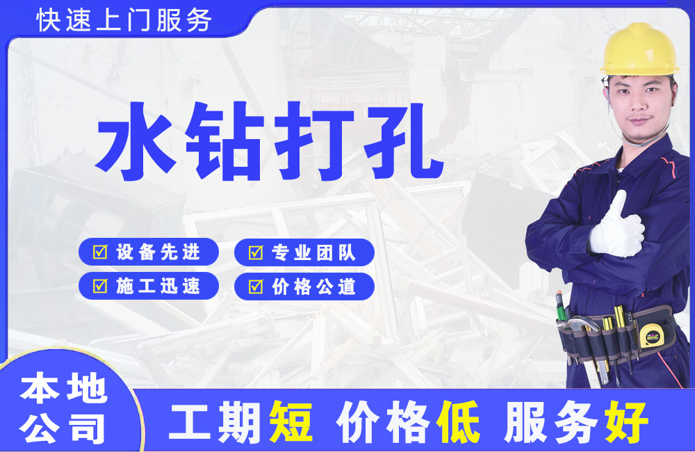 象山水钻打孔
