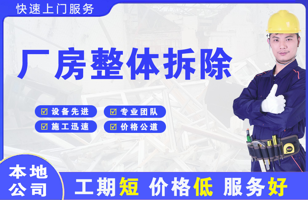 象山厂房整体拆除